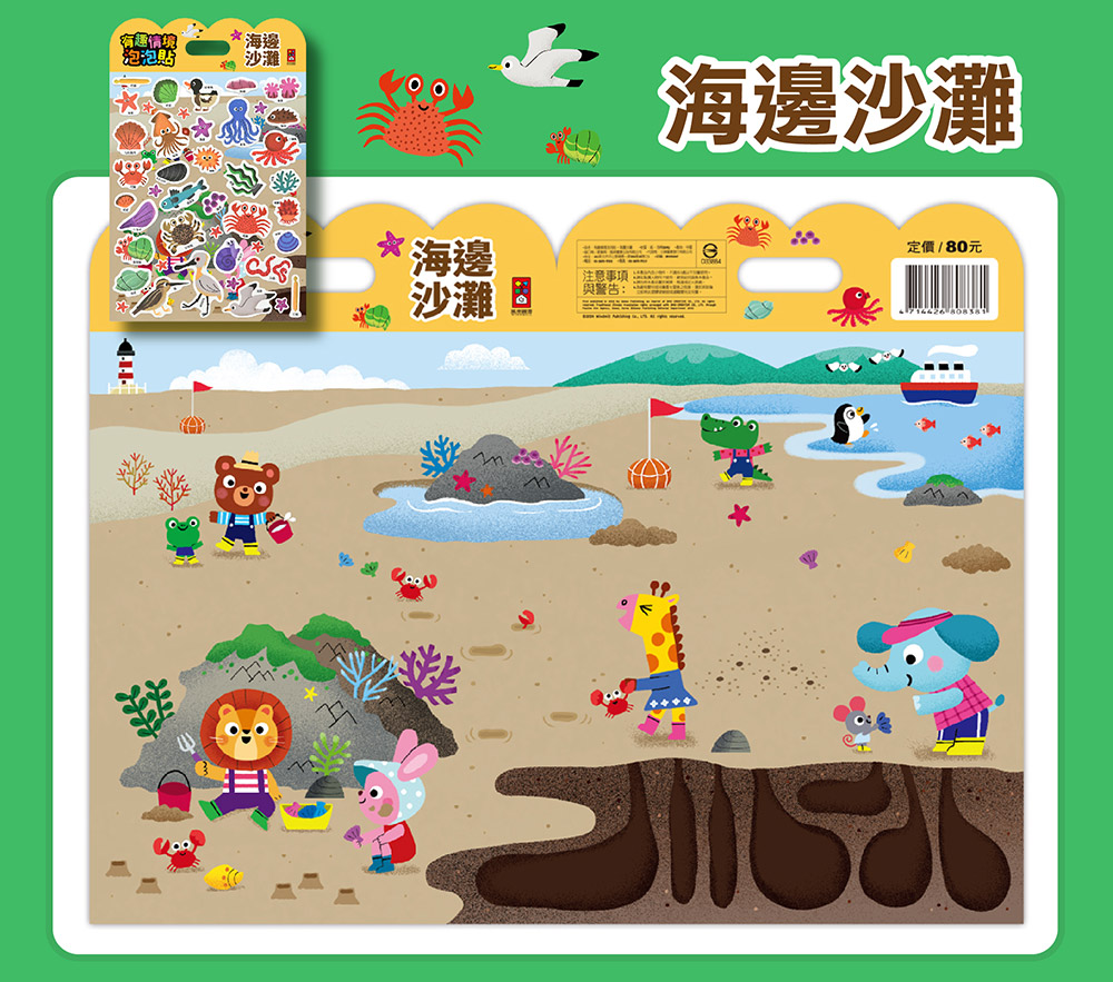 有趣情境泡泡貼